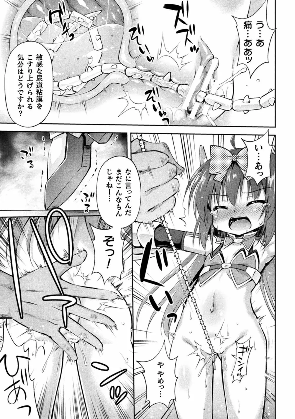 メス堕ちりとるほーる Page.11