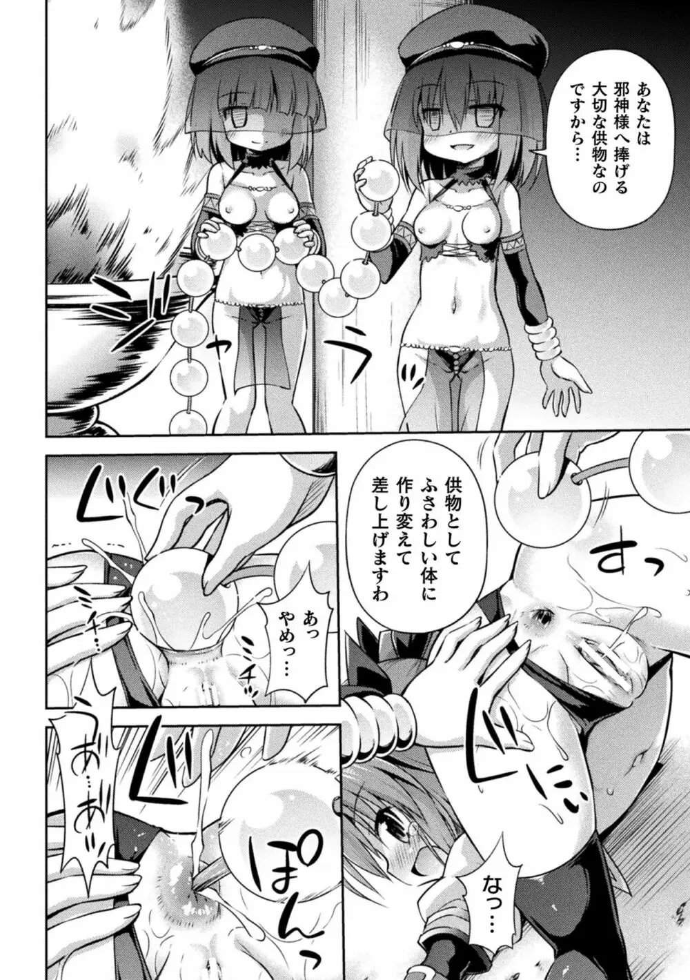 メス堕ちりとるほーる Page.132