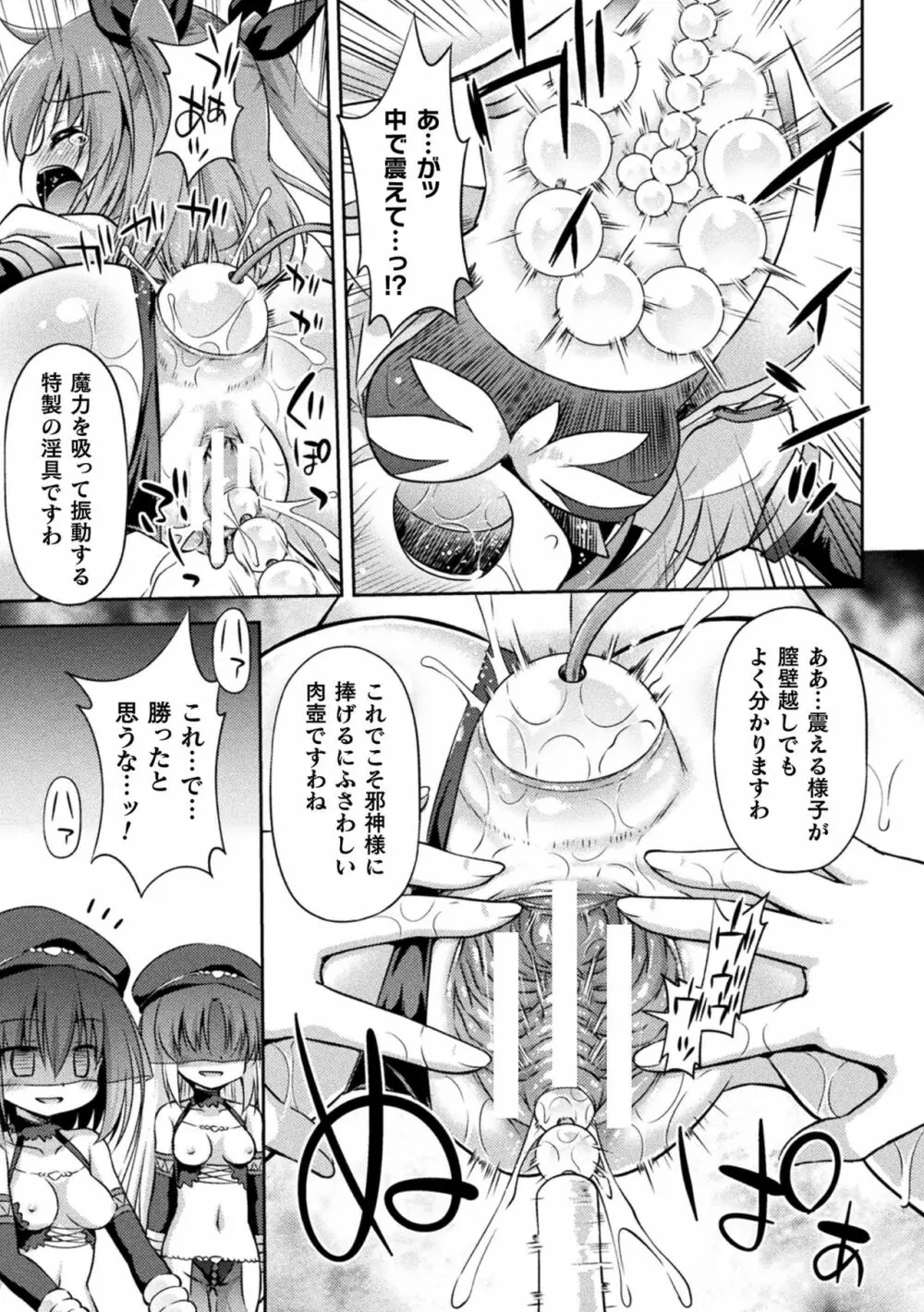 メス堕ちりとるほーる Page.135