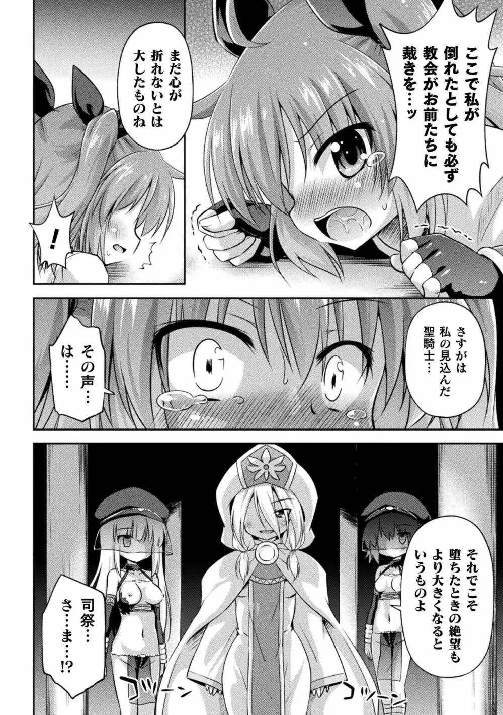 メス堕ちりとるほーる Page.136