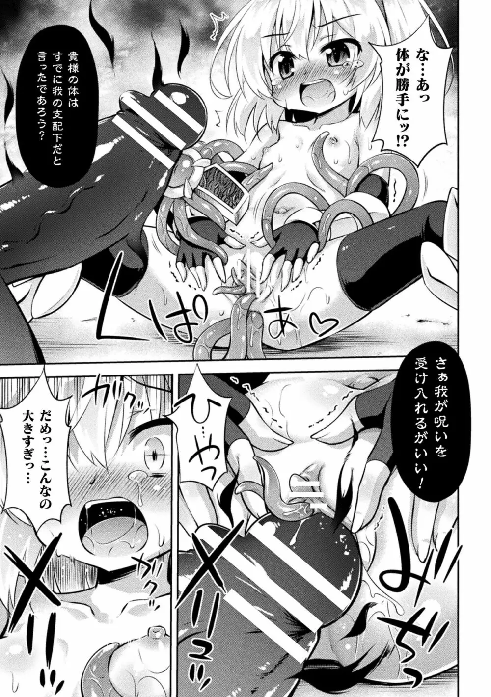 メス堕ちりとるほーる Page.37