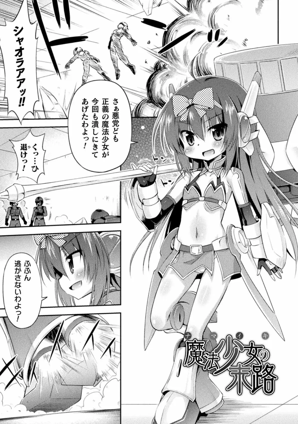 メス堕ちりとるほーる Page.5