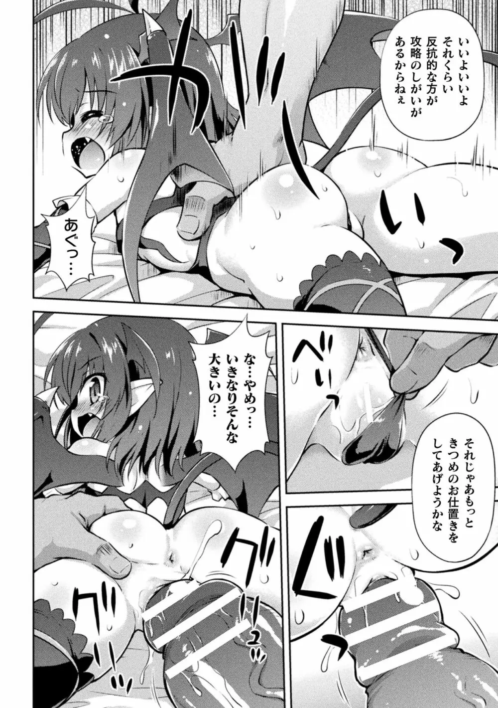 メス堕ちりとるほーる Page.52