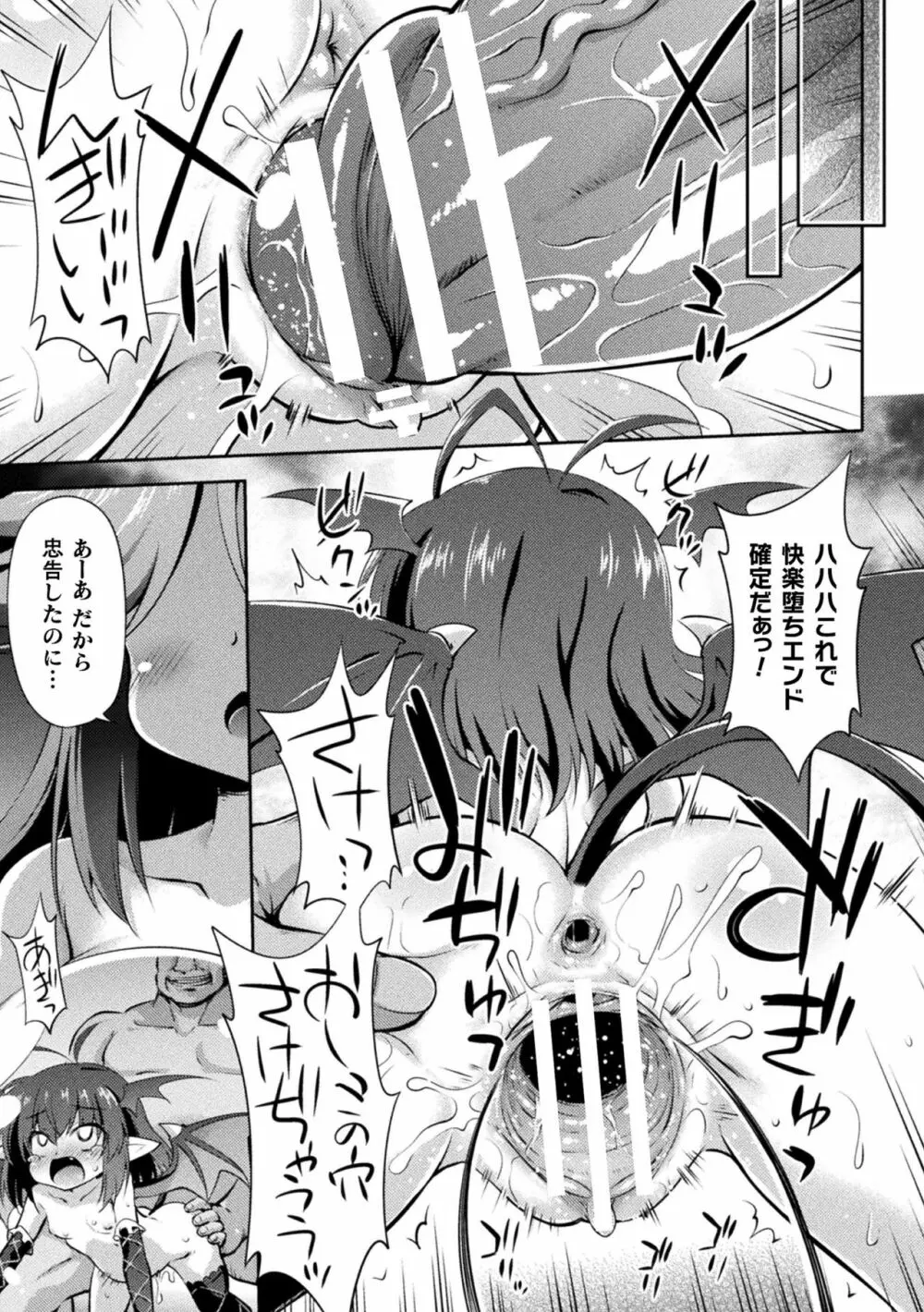 メス堕ちりとるほーる Page.63