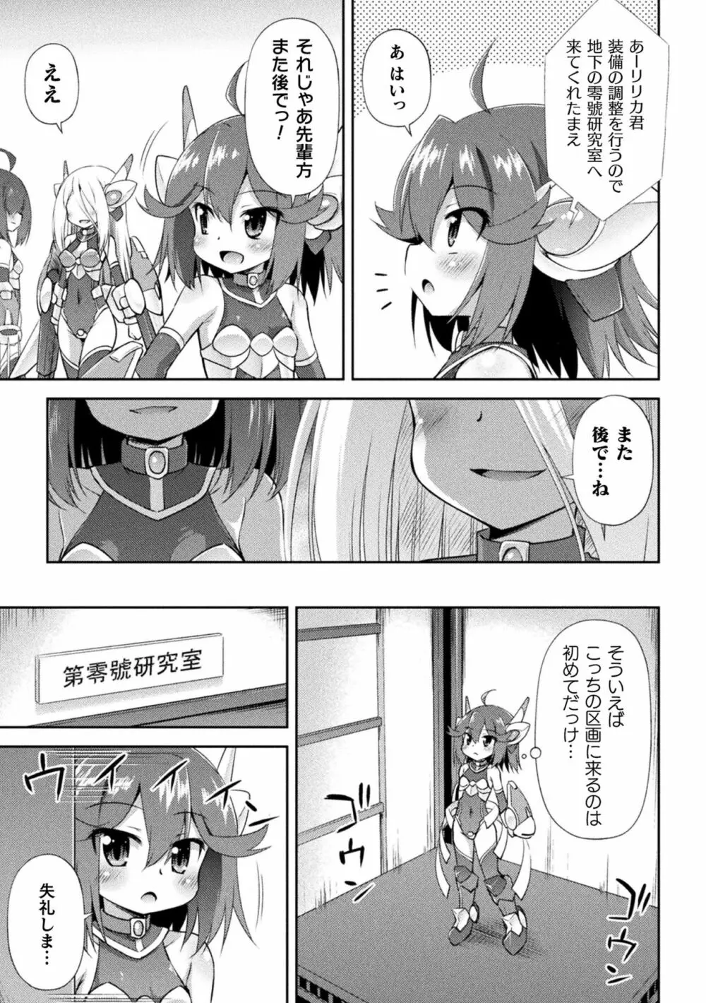 メス堕ちりとるほーる Page.67