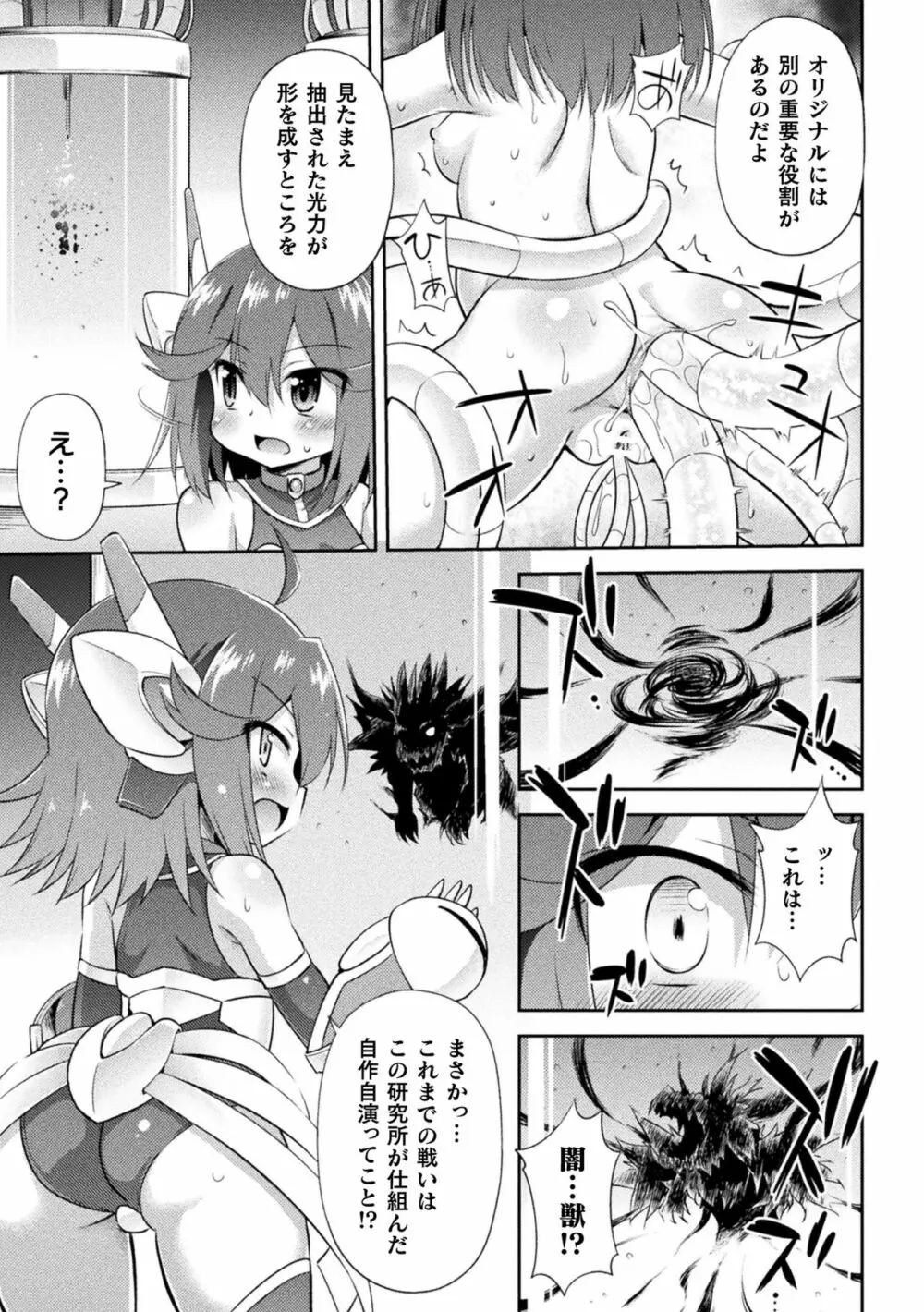 メス堕ちりとるほーる Page.71