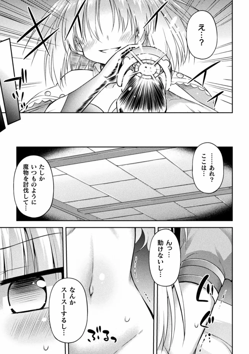 メス堕ちりとるほーる Page.89