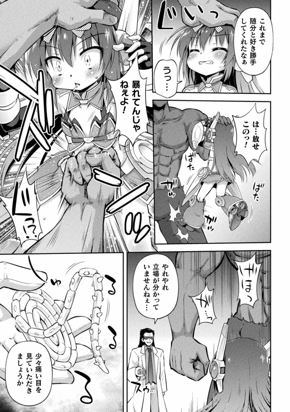 メス堕ちりとるほーる Page.9