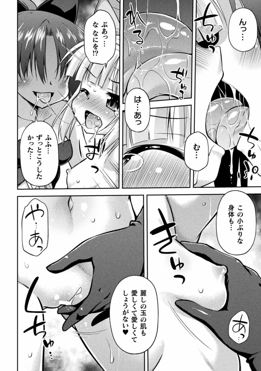 メス堕ちりとるほーる Page.92