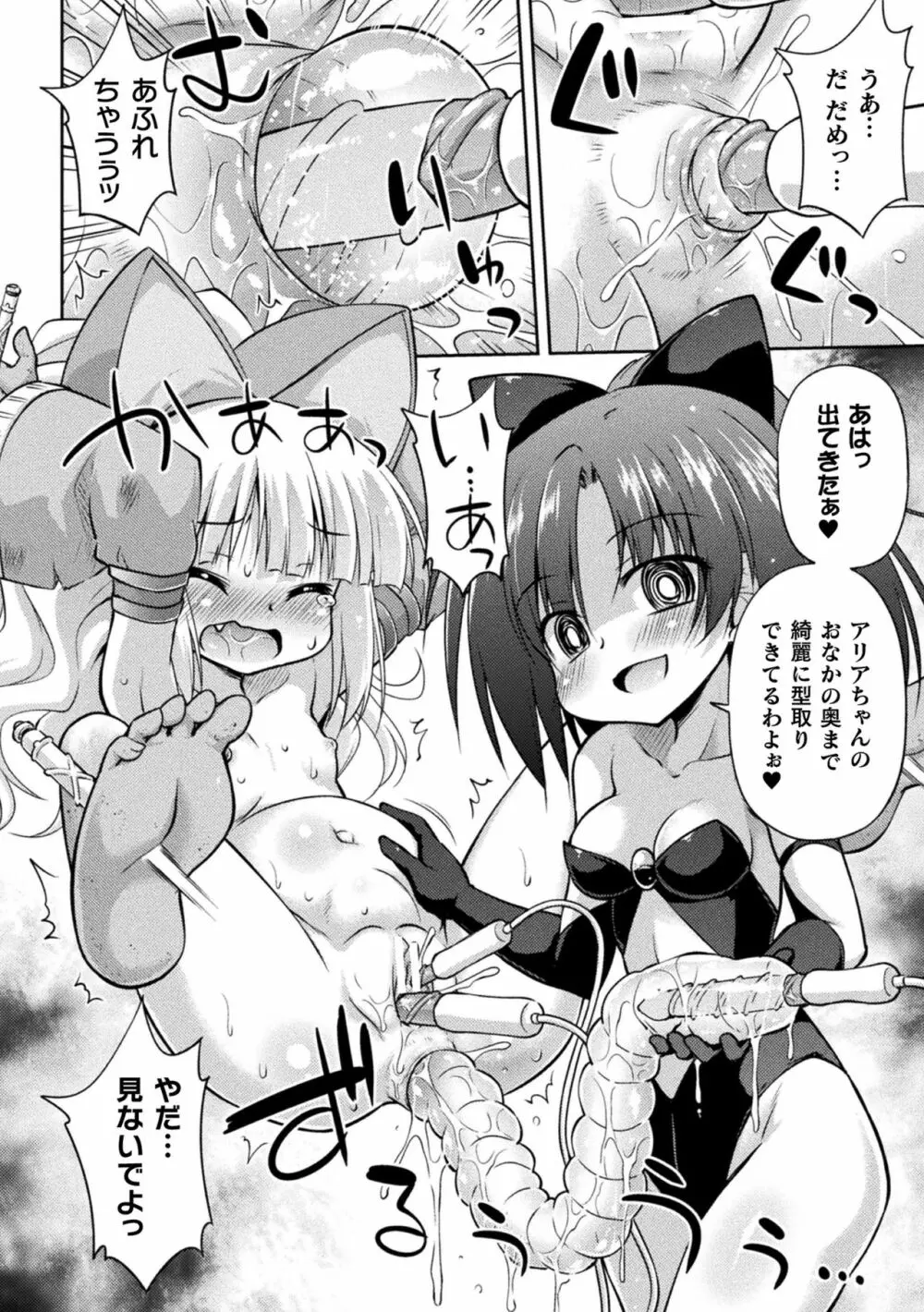 メス堕ちりとるほーる Page.98