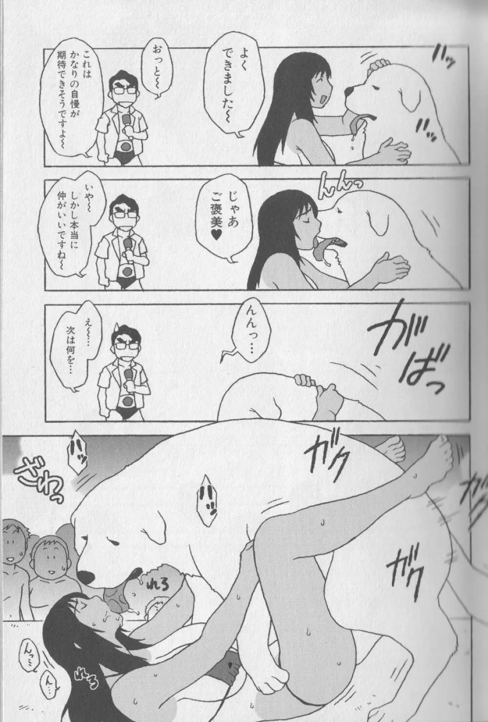 獣 for ESSENTIAL 3 Page.10