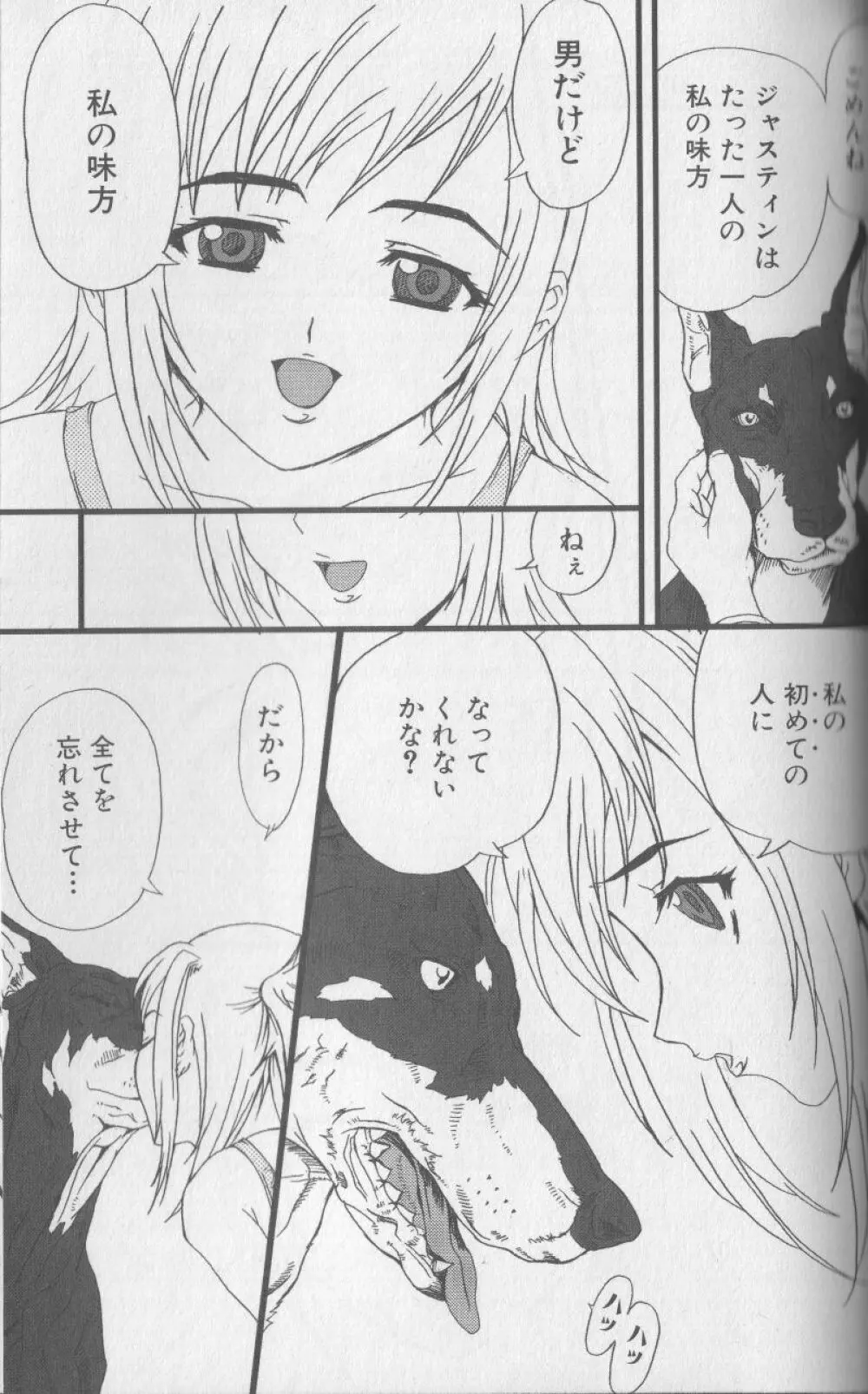 獣 for ESSENTIAL 3 Page.102