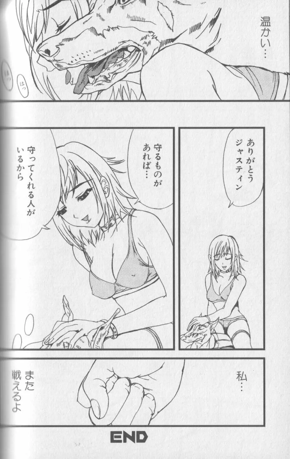 獣 for ESSENTIAL 3 Page.109