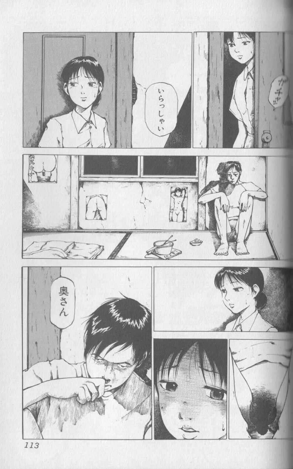 獣 for ESSENTIAL 3 Page.112