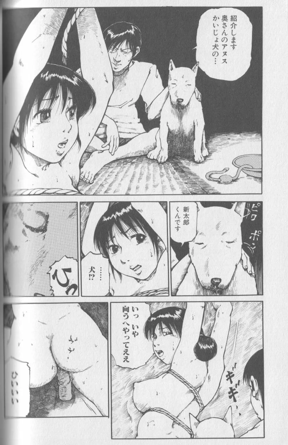 獣 for ESSENTIAL 3 Page.121