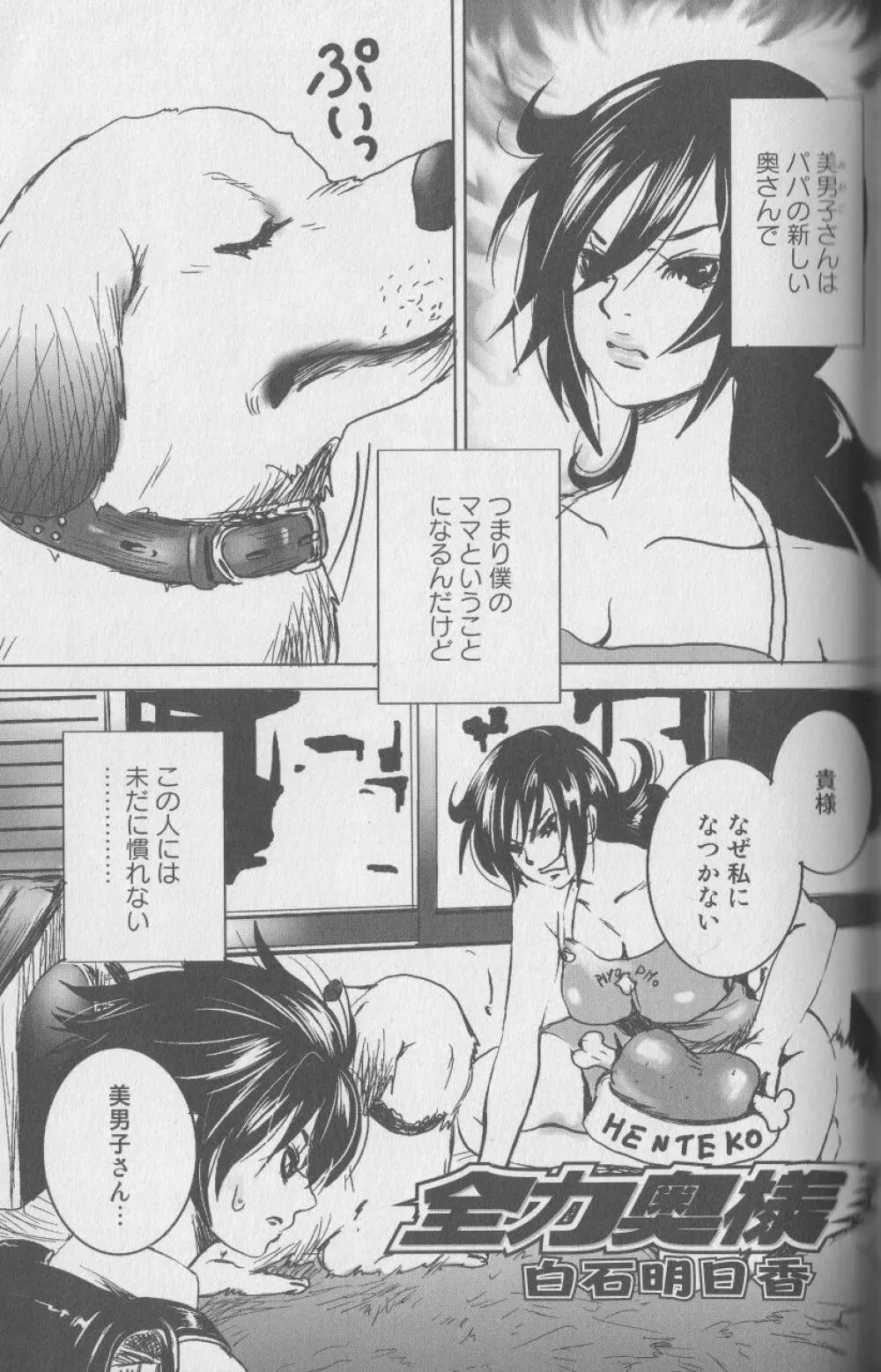 獣 for ESSENTIAL 3 Page.126