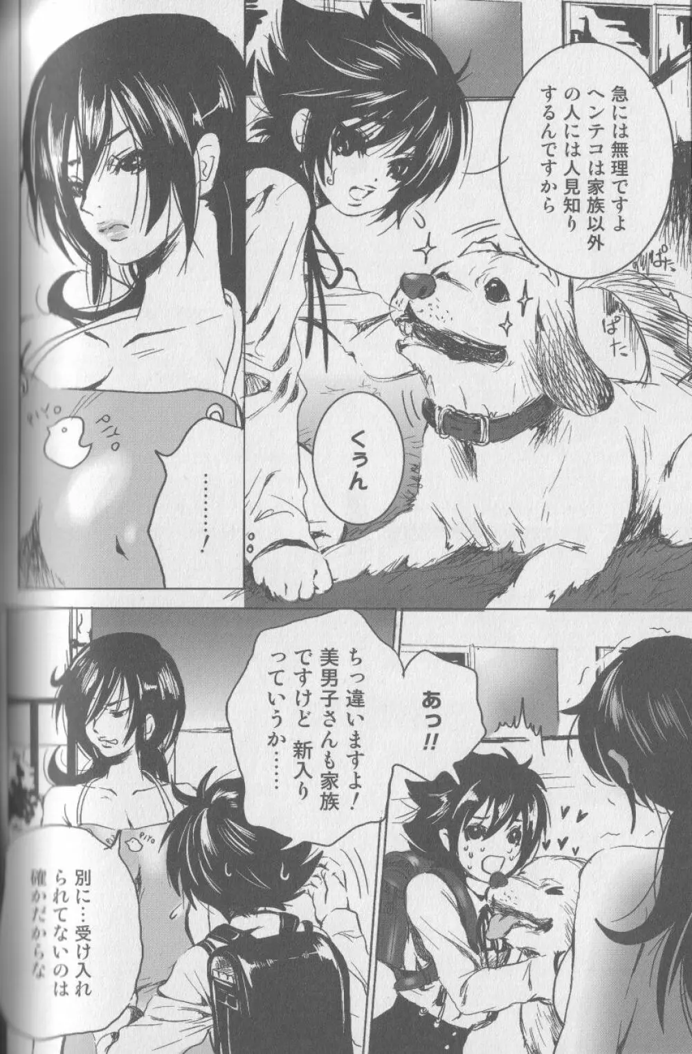 獣 for ESSENTIAL 3 Page.127