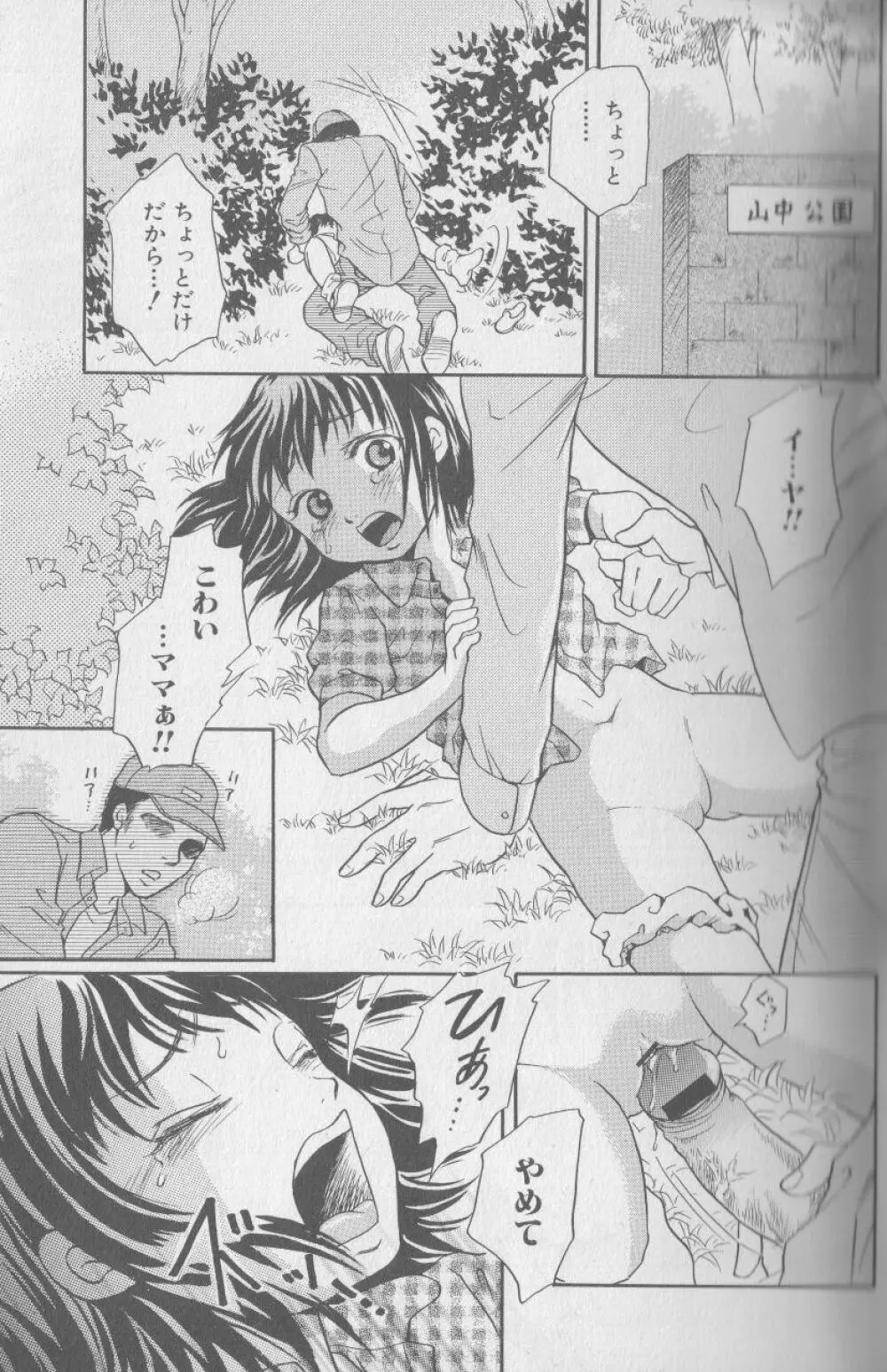 獣 for ESSENTIAL 3 Page.20