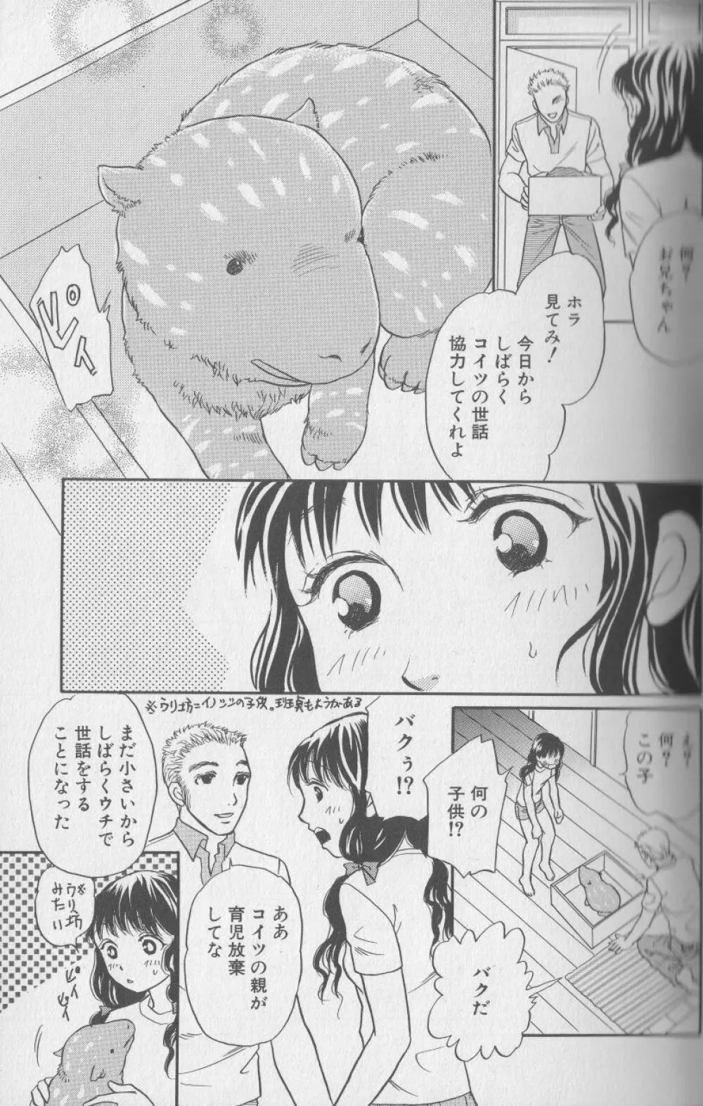 獣 for ESSENTIAL 3 Page.22