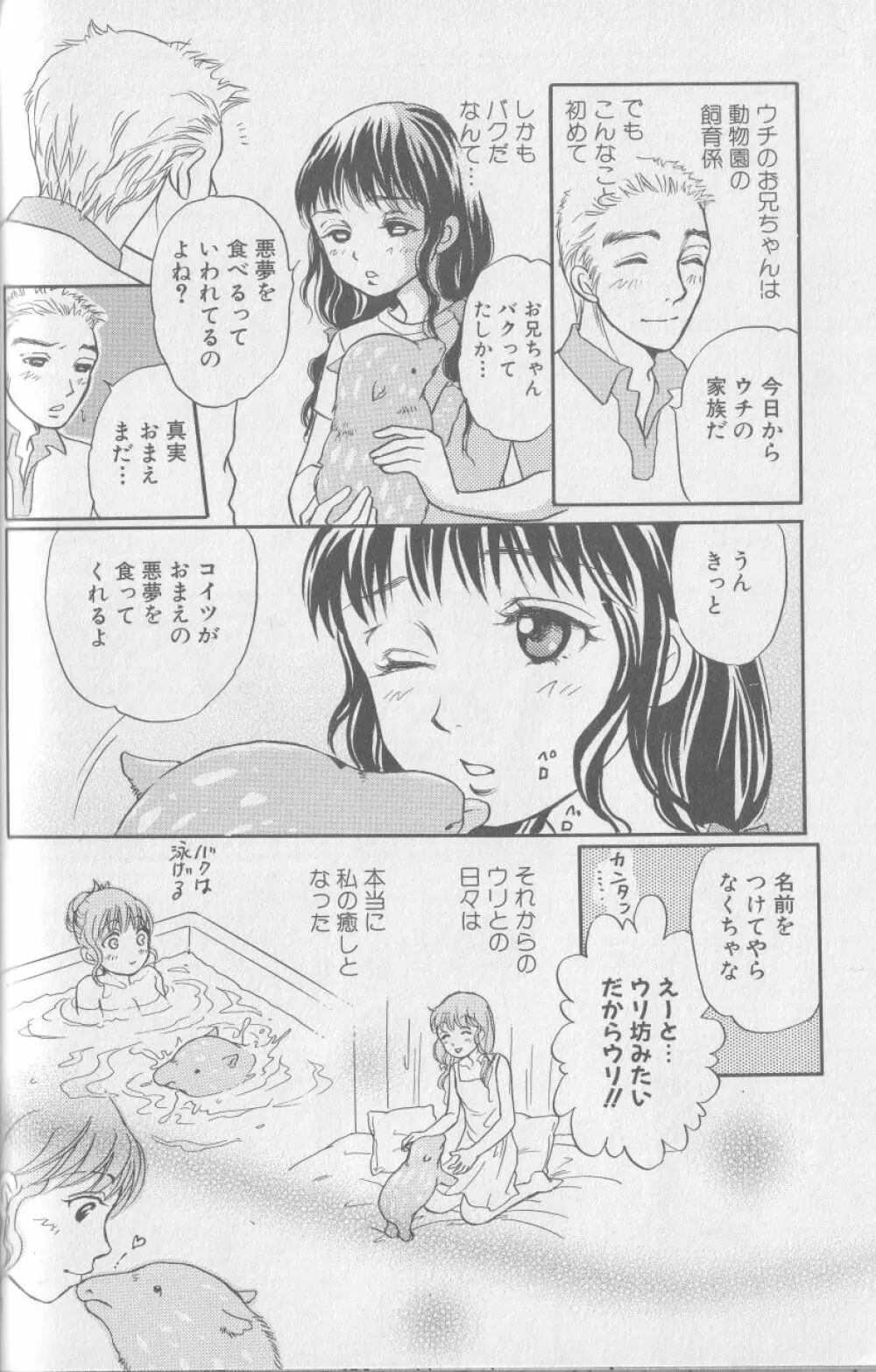 獣 for ESSENTIAL 3 Page.23