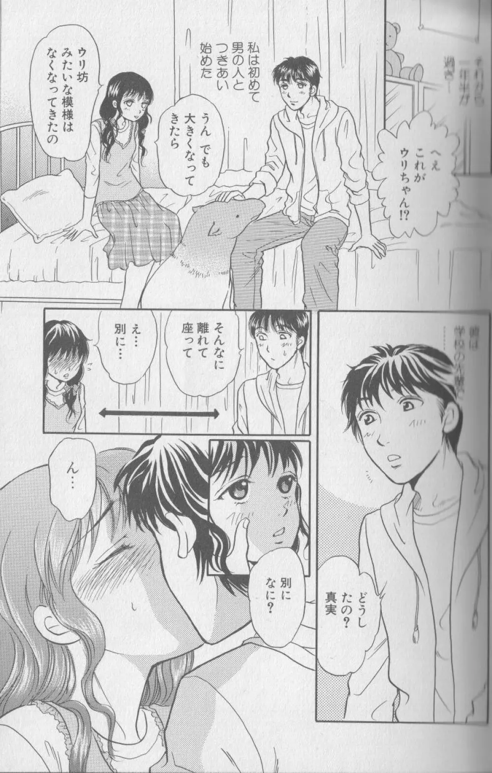 獣 for ESSENTIAL 3 Page.24