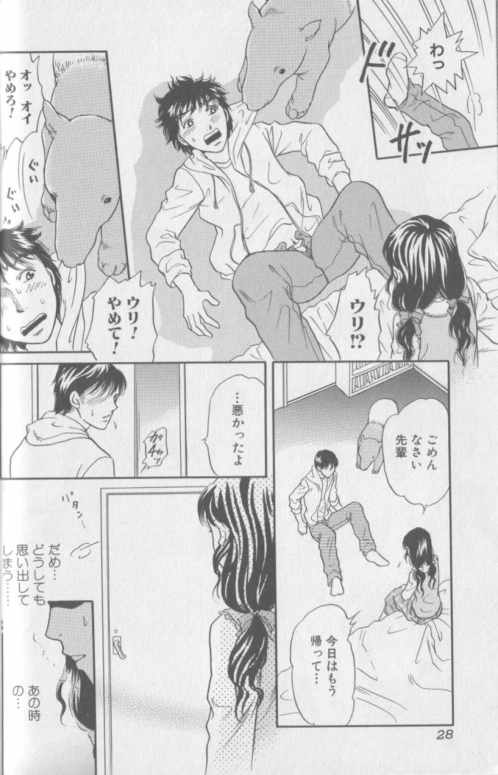 獣 for ESSENTIAL 3 Page.27