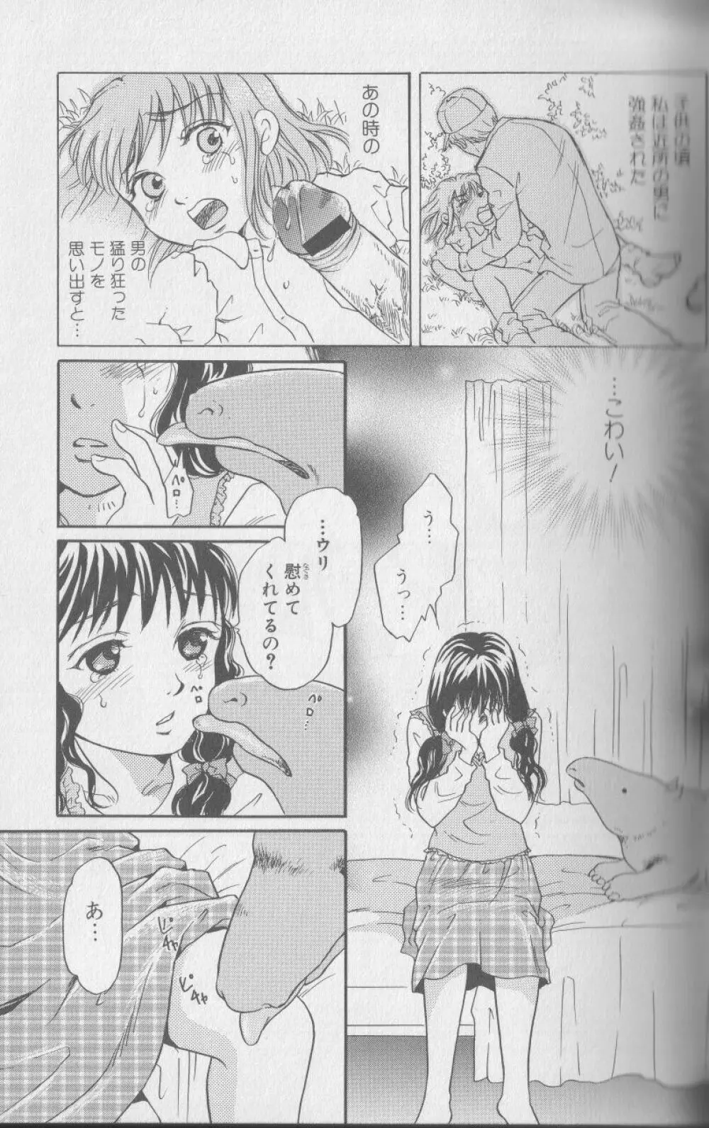 獣 for ESSENTIAL 3 Page.28