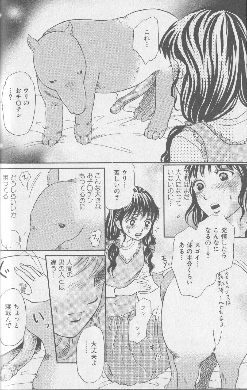 獣 for ESSENTIAL 3 Page.31