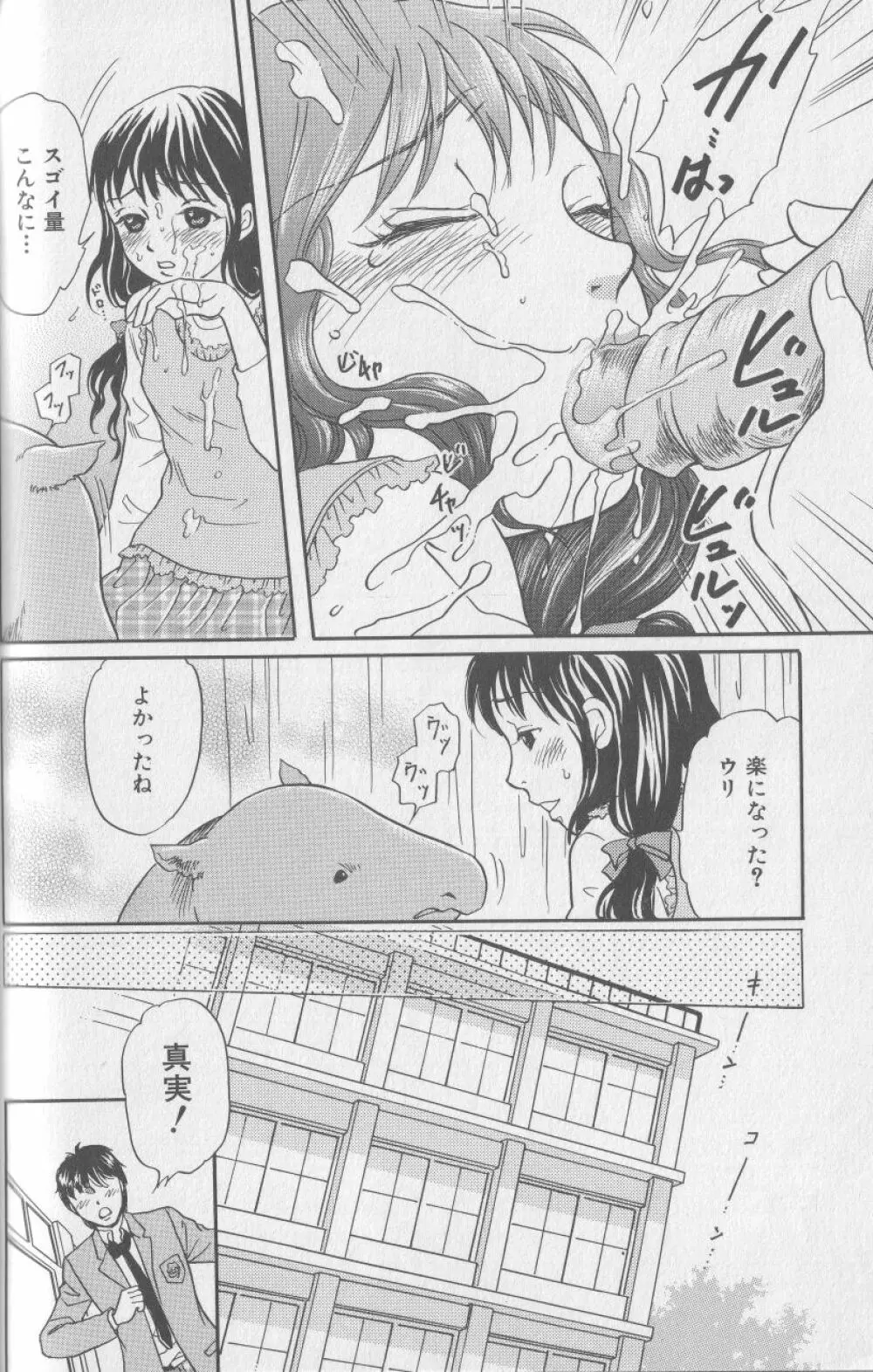 獣 for ESSENTIAL 3 Page.33