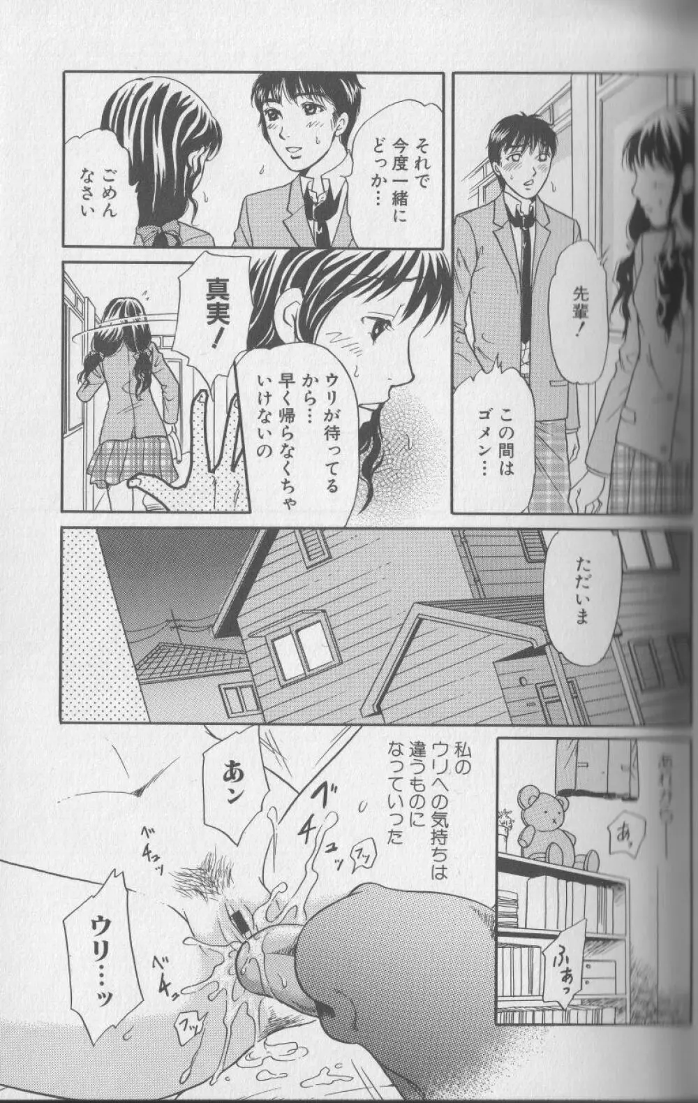 獣 for ESSENTIAL 3 Page.34