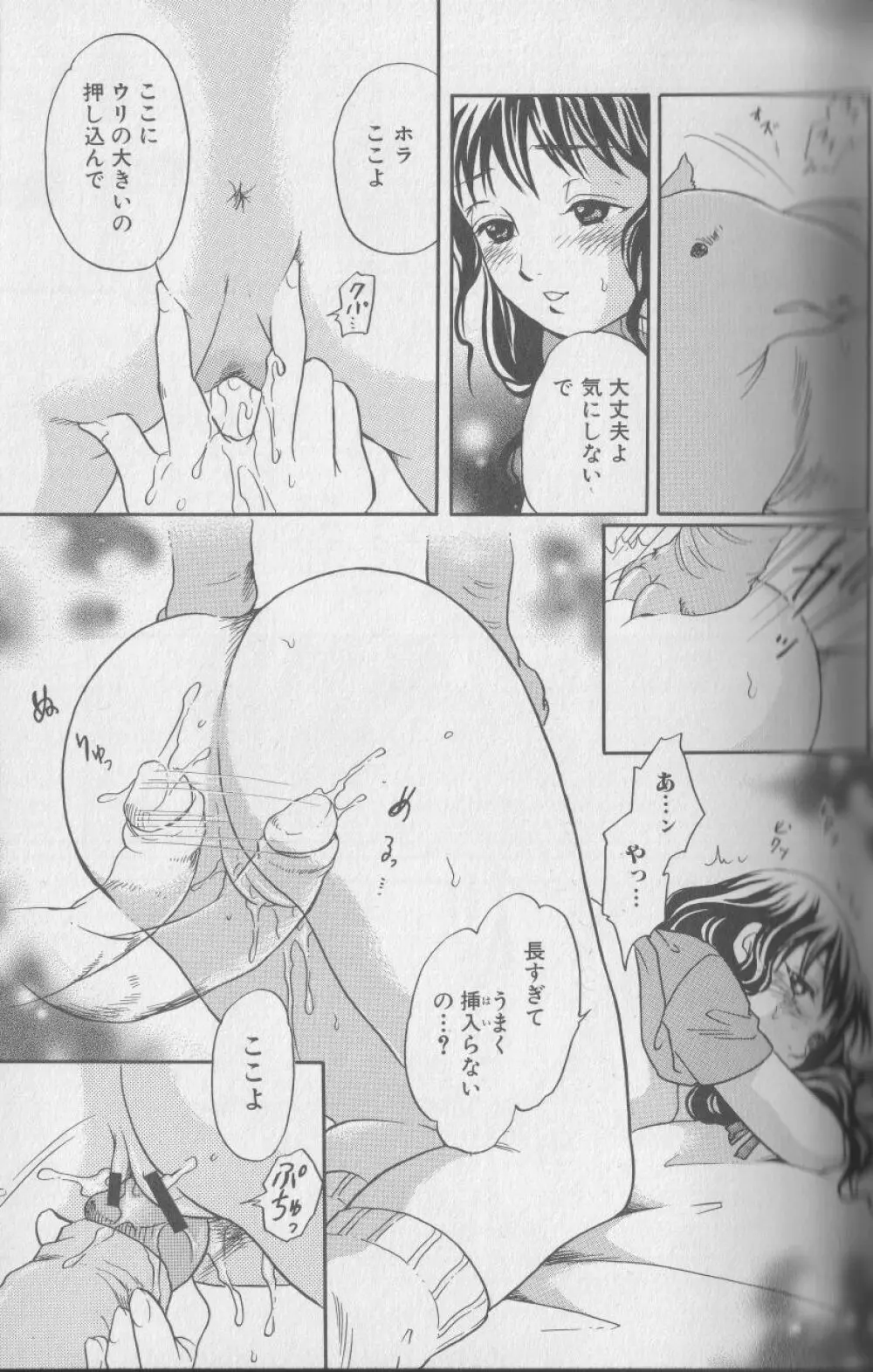 獣 for ESSENTIAL 3 Page.36