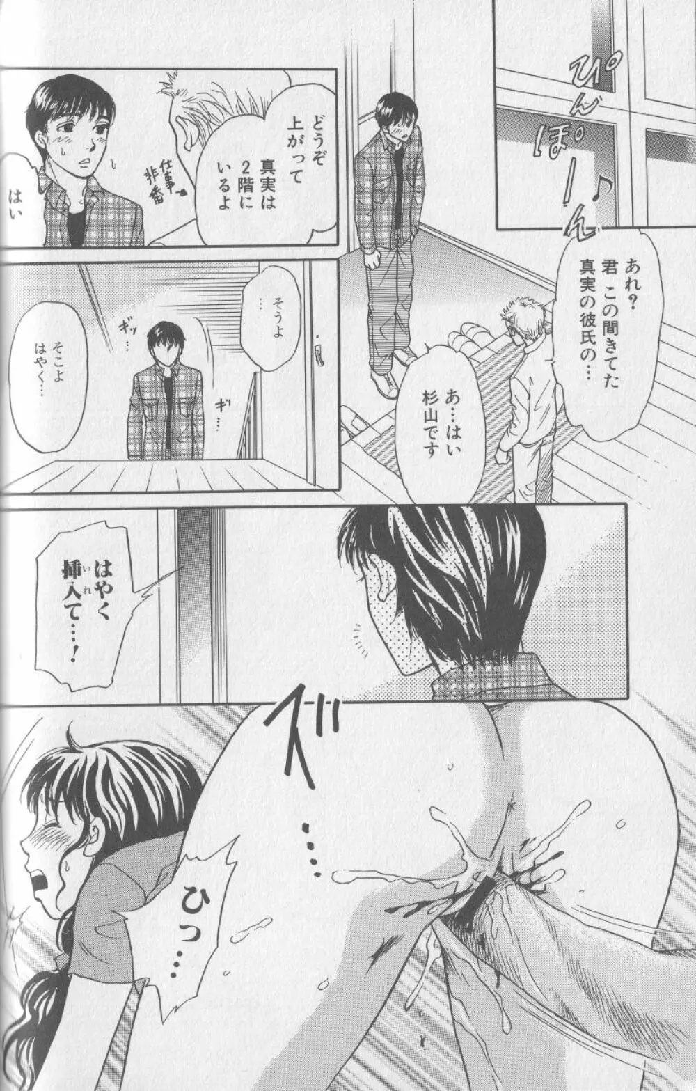 獣 for ESSENTIAL 3 Page.37