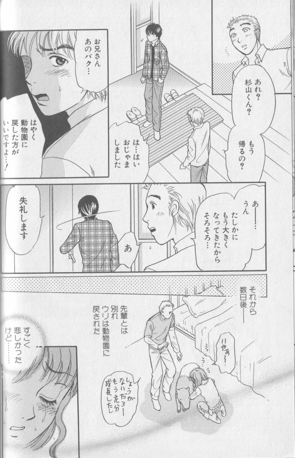 獣 for ESSENTIAL 3 Page.41