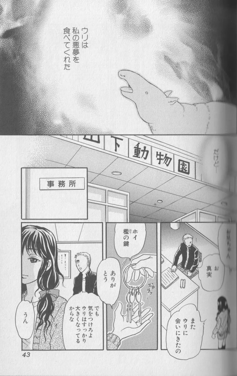 獣 for ESSENTIAL 3 Page.42