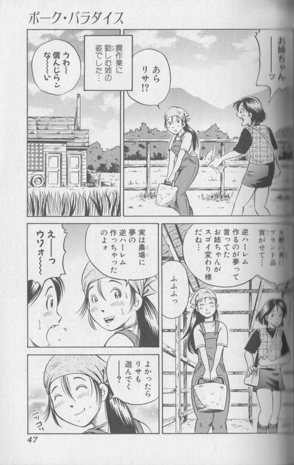 獣 for ESSENTIAL 3 Page.46