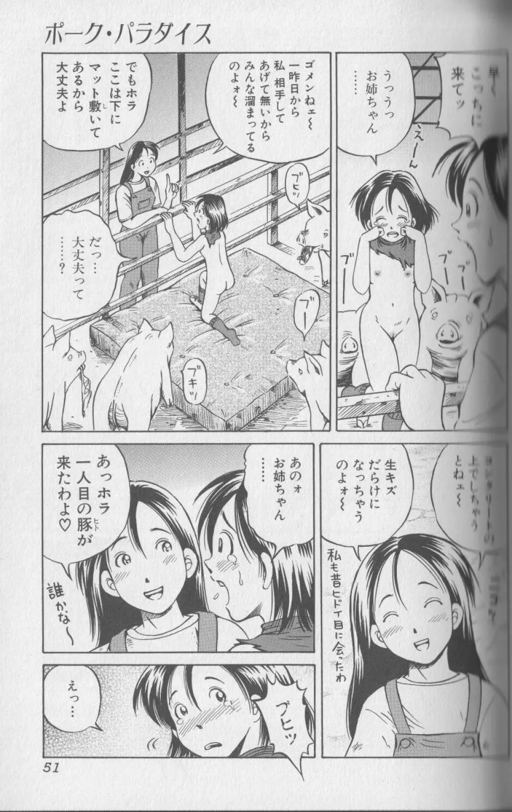 獣 for ESSENTIAL 3 Page.50