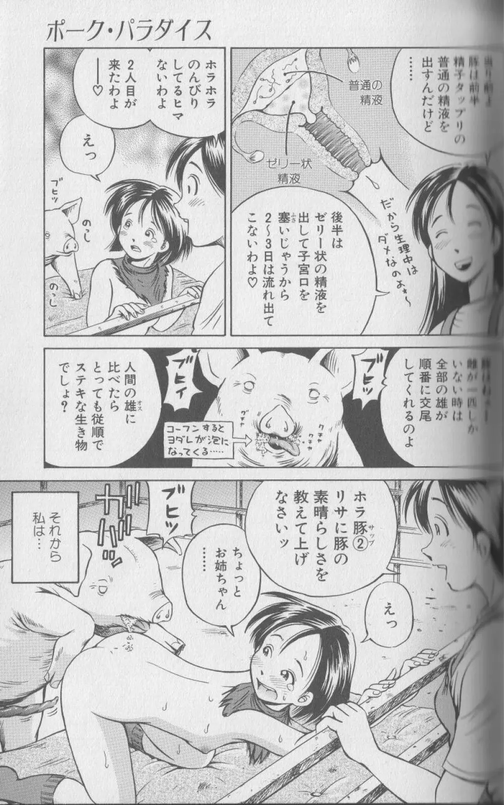 獣 for ESSENTIAL 3 Page.56