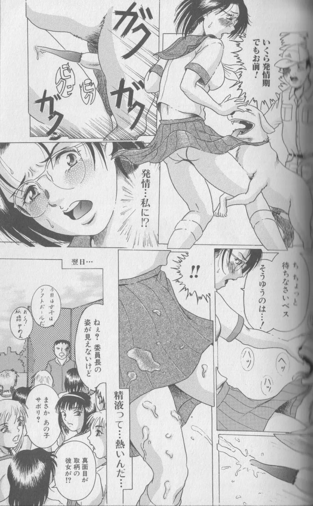 獣 for ESSENTIAL 3 Page.62