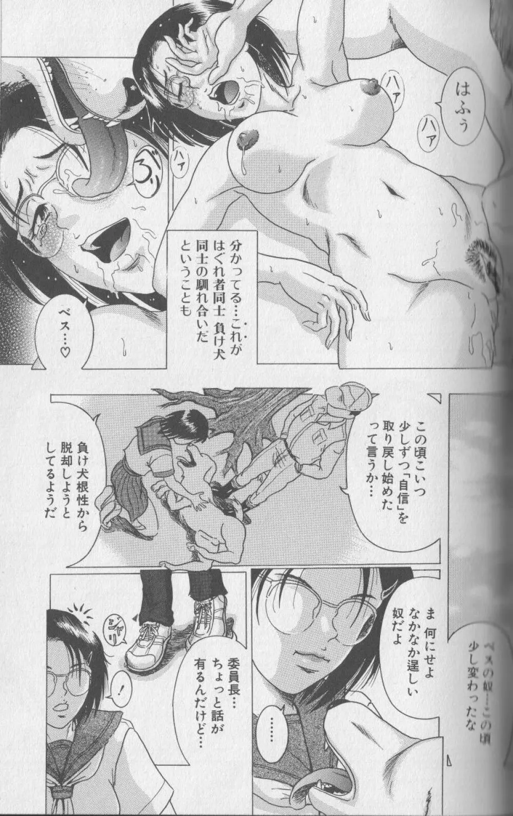 獣 for ESSENTIAL 3 Page.74