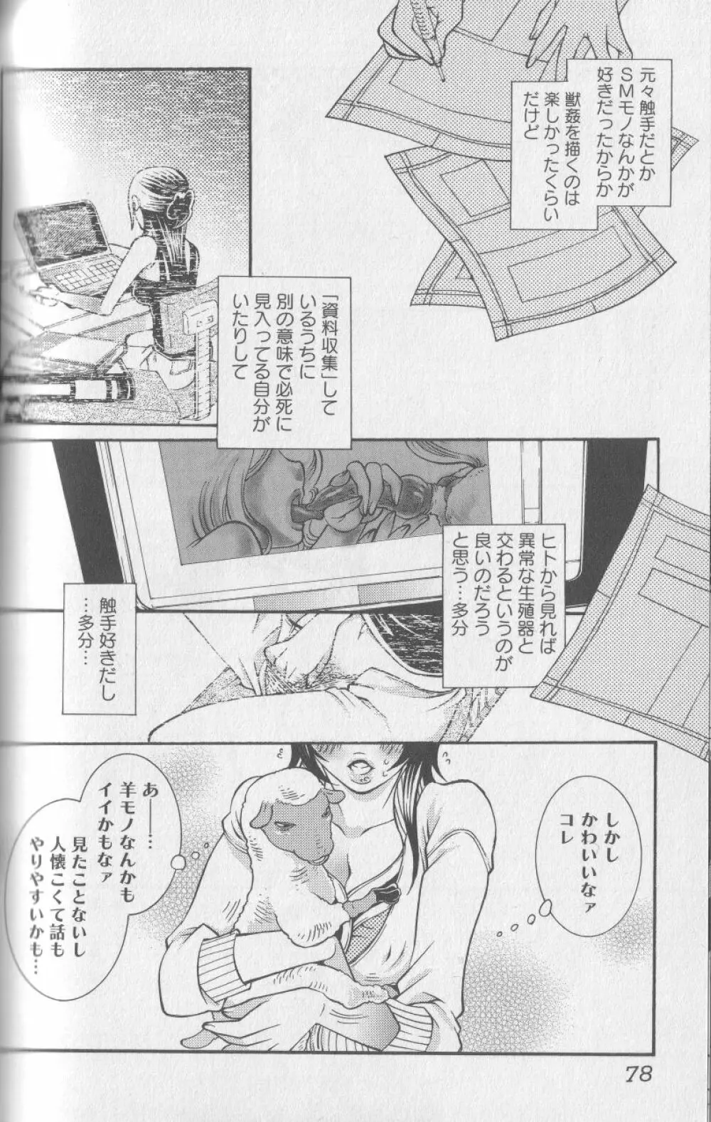 獣 for ESSENTIAL 3 Page.77