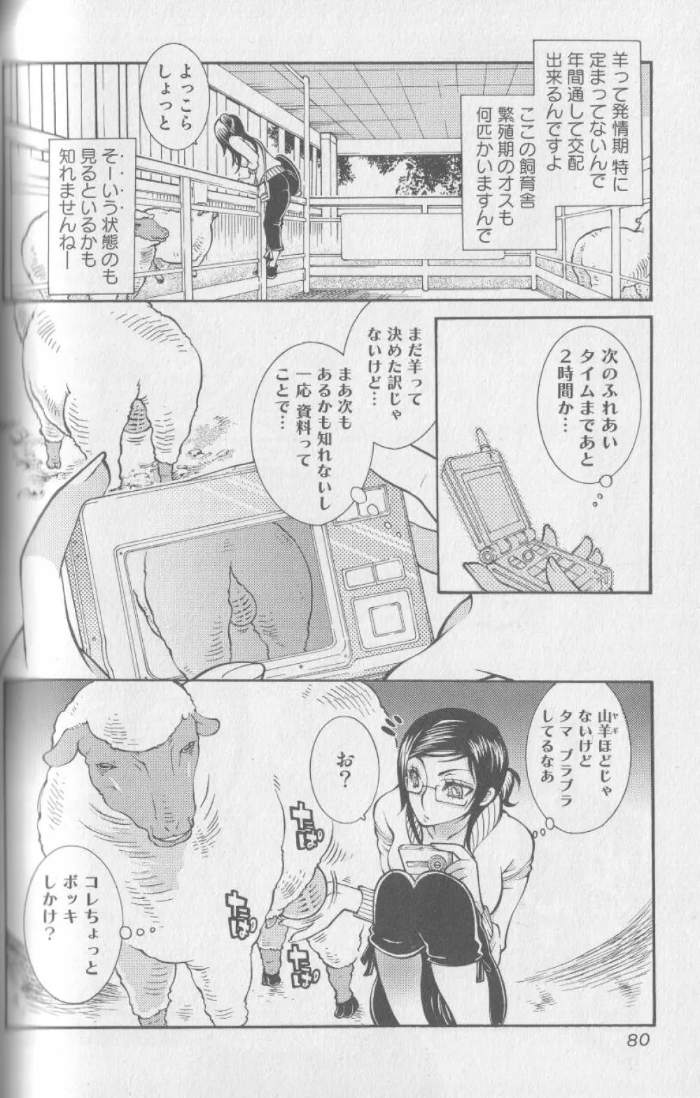 獣 for ESSENTIAL 3 Page.79