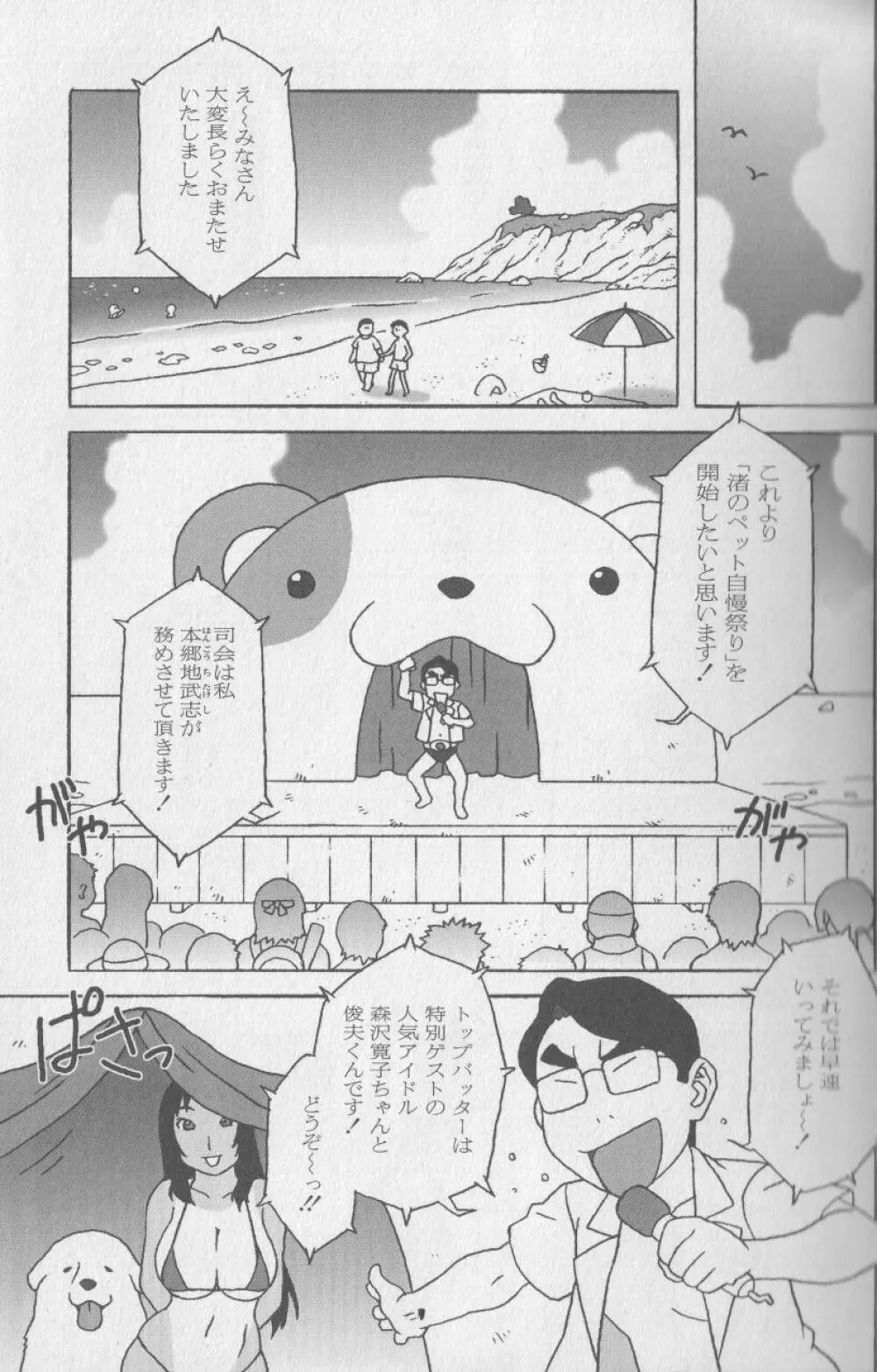 獣 for ESSENTIAL 3 Page.8