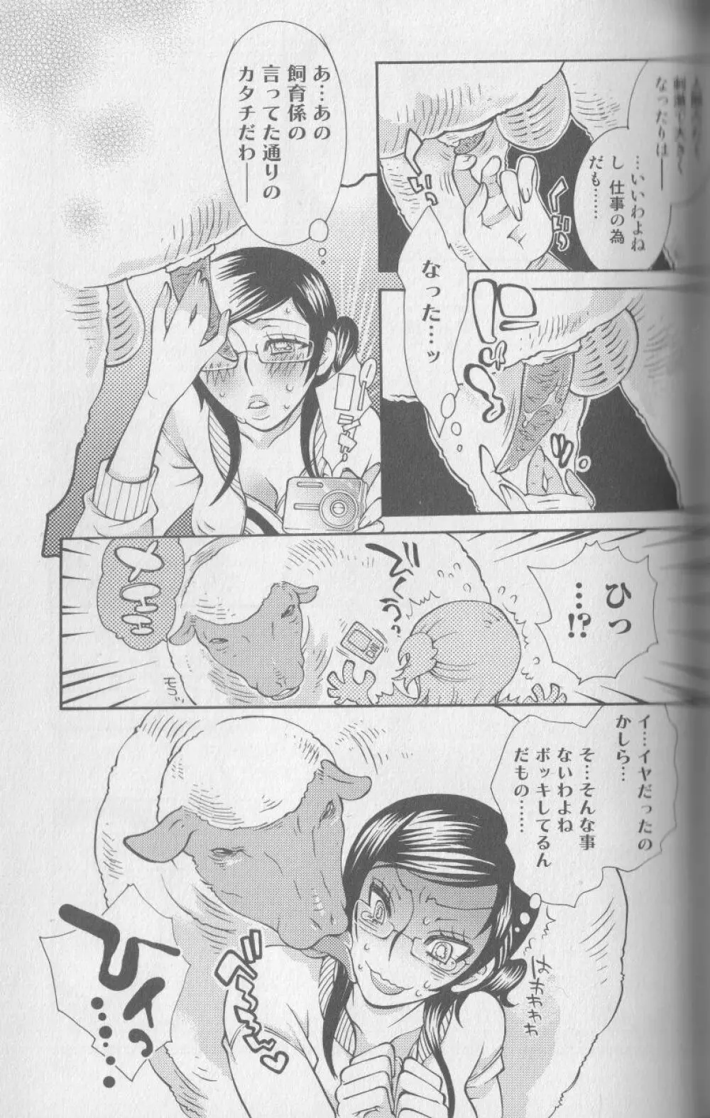 獣 for ESSENTIAL 3 Page.80