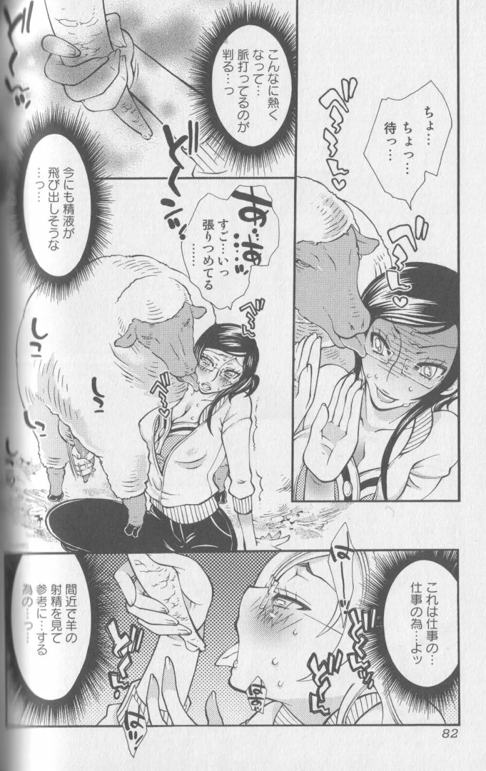 獣 for ESSENTIAL 3 Page.81