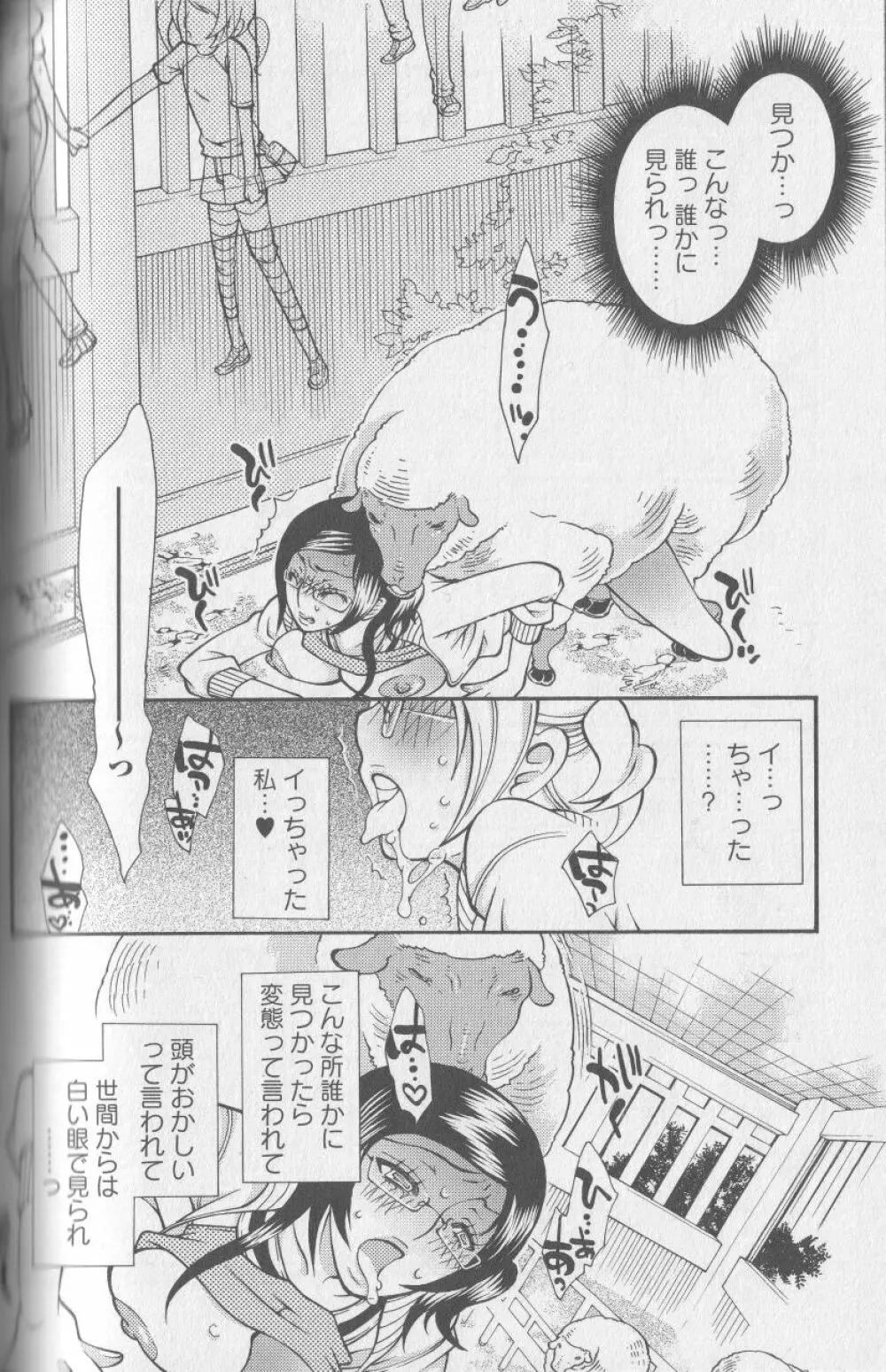 獣 for ESSENTIAL 3 Page.89