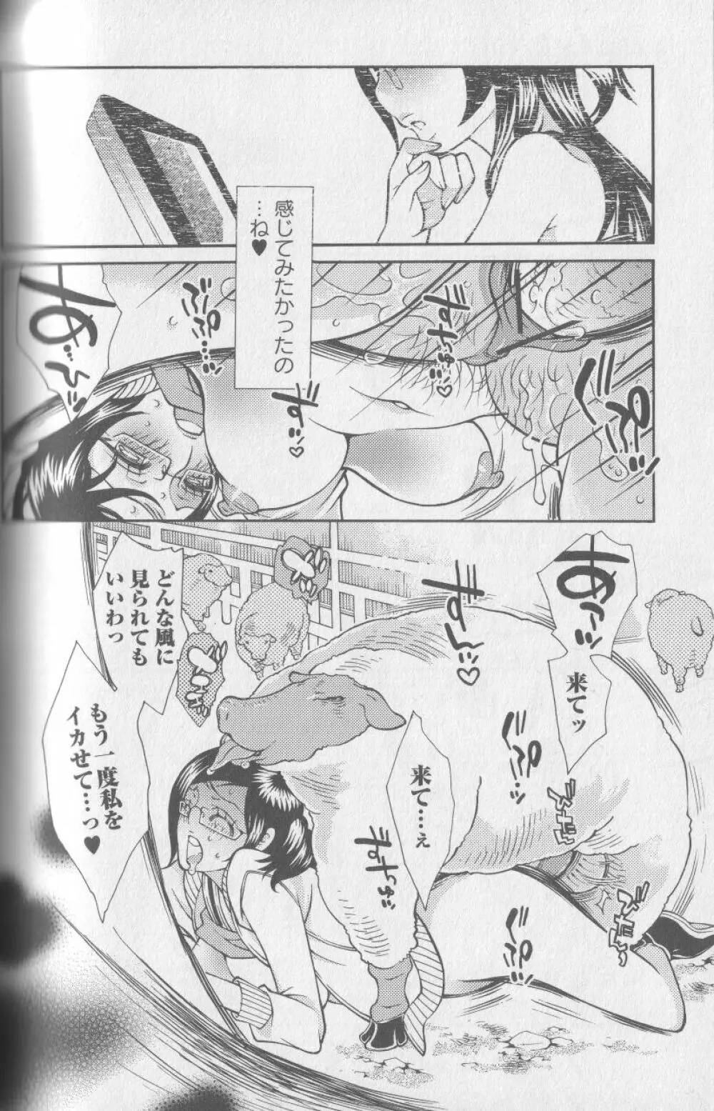 獣 for ESSENTIAL 3 Page.91