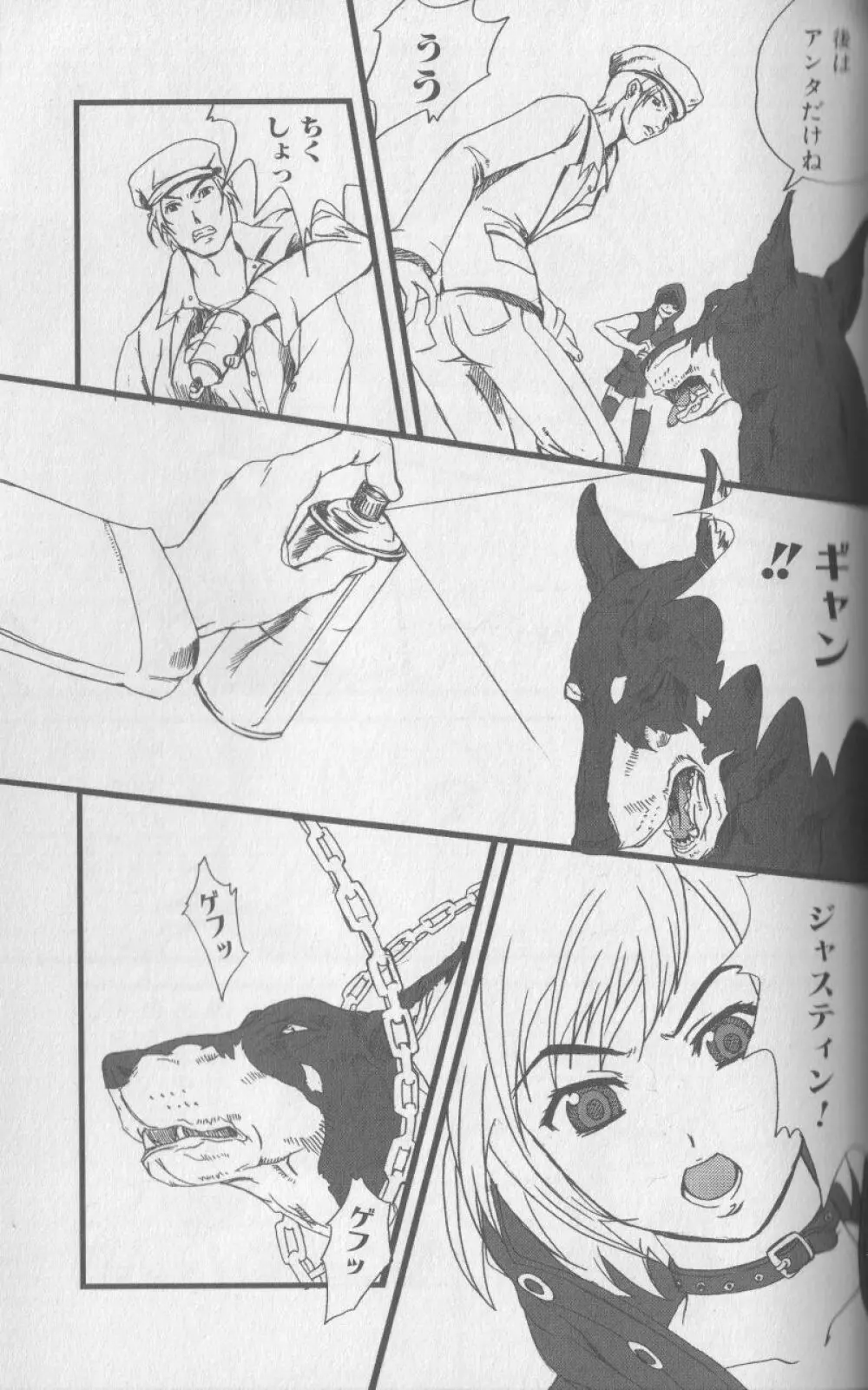 獣 for ESSENTIAL 3 Page.96