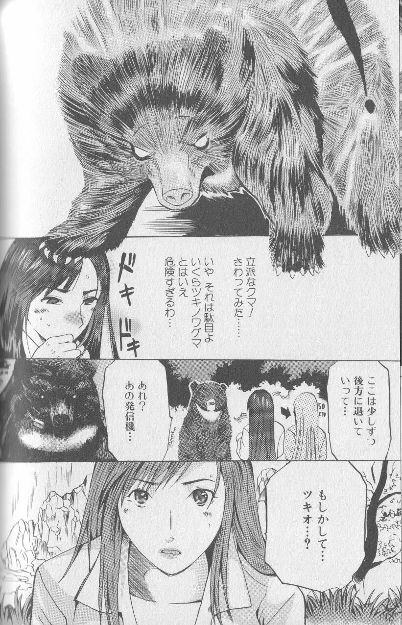 獣 for ESSENTIAL 4 Page.112