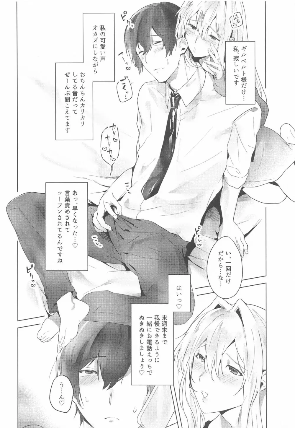 オネダリナガデンワ Page.7