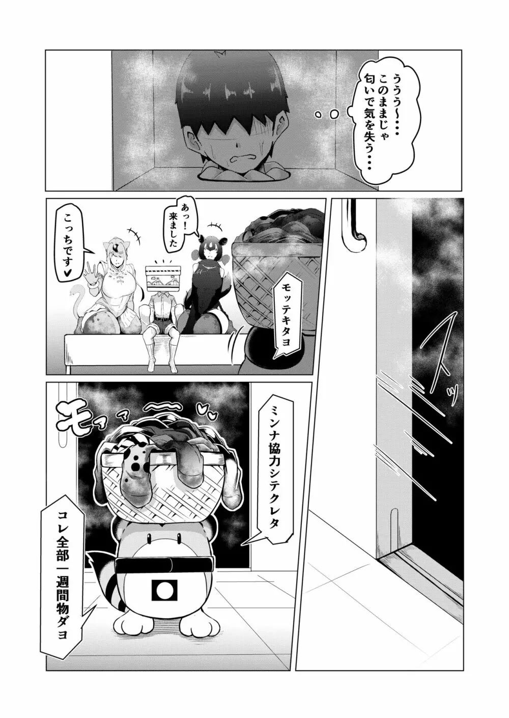 ほぐし屋けもの 【足臭編】 Page.12